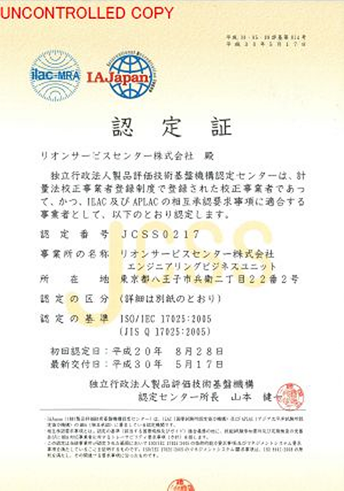 認定証