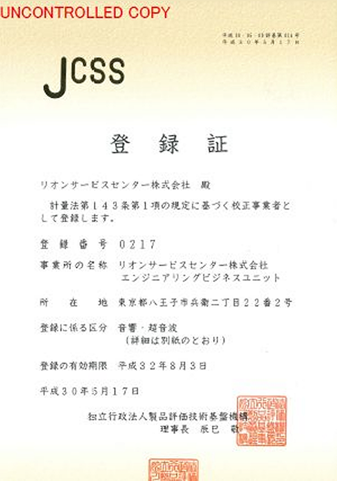 登録証